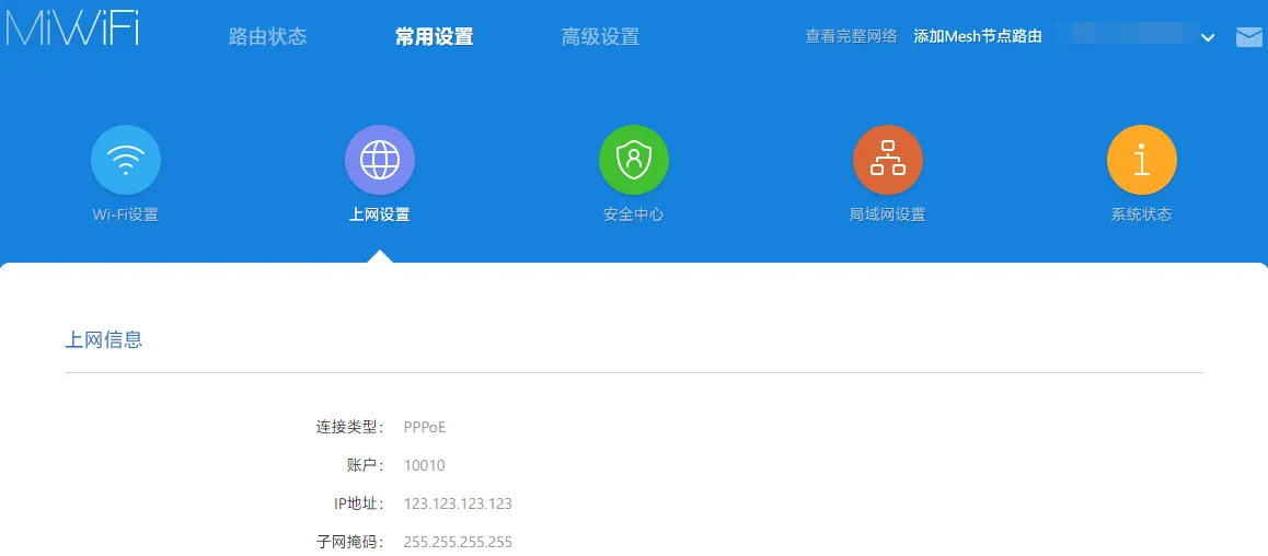 小米 AX3600 路由器 WAN IP 信息